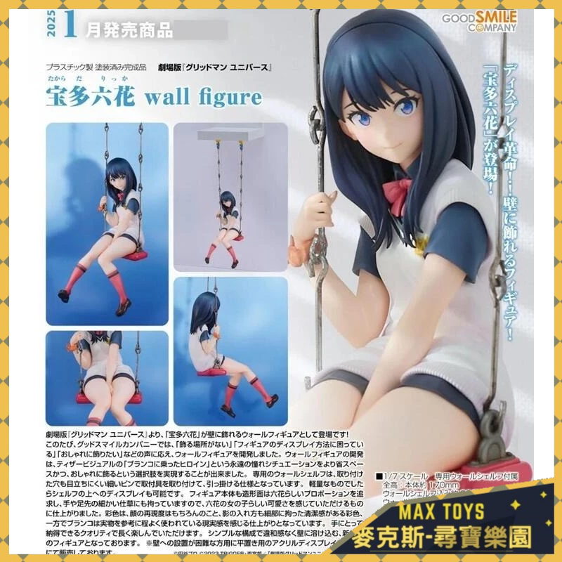 麥克斯樂園｜01月預購 GSC GRIDMAN UNIVERSE 寶多六花 wall figure 1/7 0323