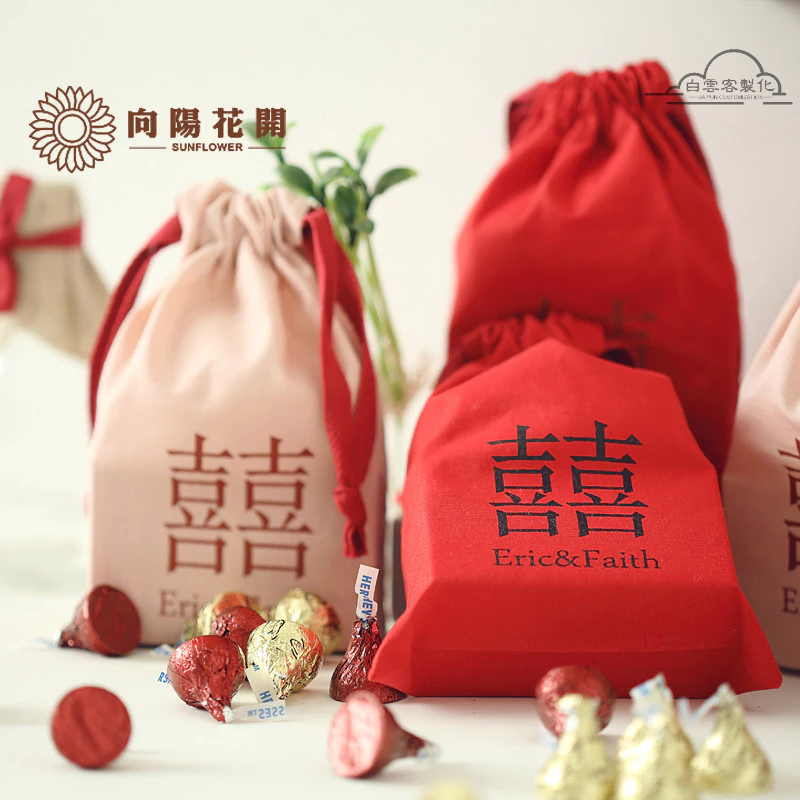 【全場客製化】 來圖客製棉布中式小清新文藝環保喜糖袋禮品袋 婚慶用品