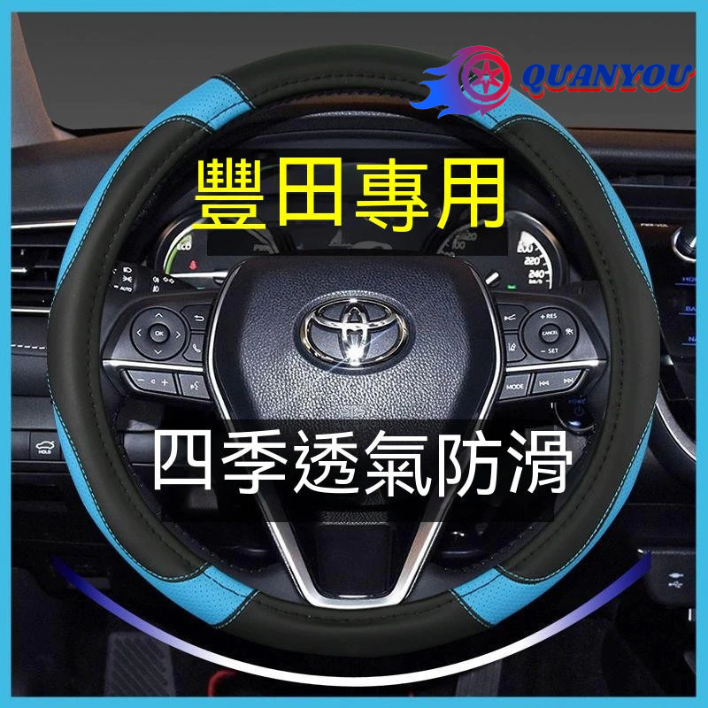 Toyota方向盤套方向盤皮套Corolla Cross Camry RAV4碳纖維透氣防滑方向盤豐田方向盤