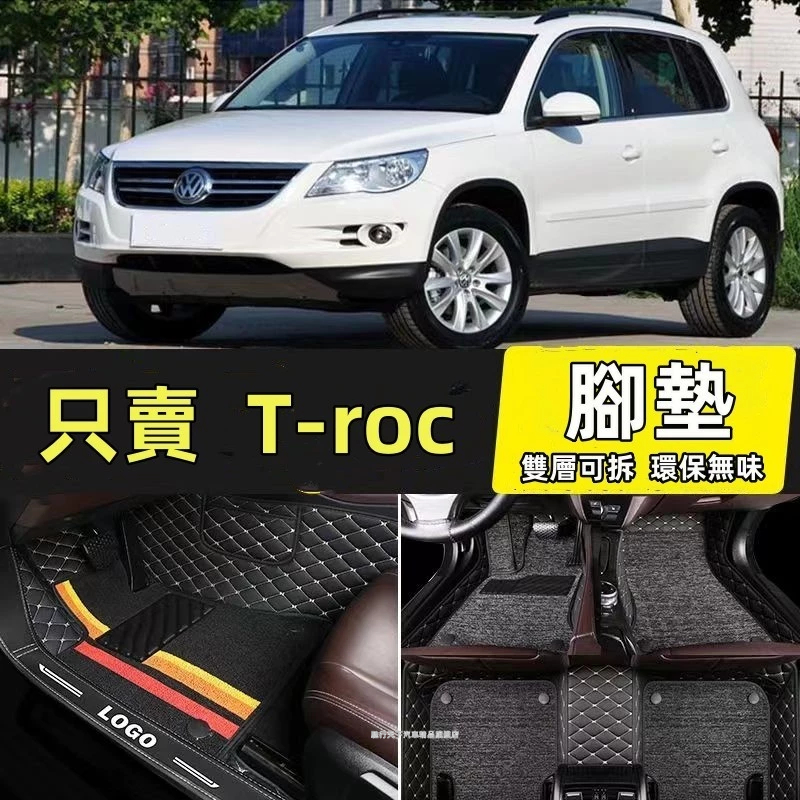 福斯全包圍汽車腳踏墊 福斯T-roc腳踏墊 專用包覆式皮革腳墊 隔水墊  耐用 覆蓋車內絨面地毯