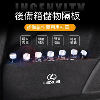 LEXUS 凌志後備箱擋板ES IS IS300 ES300 ES200後行李箱擋板後車廂整理盒收納盒凌志尾箱隔板