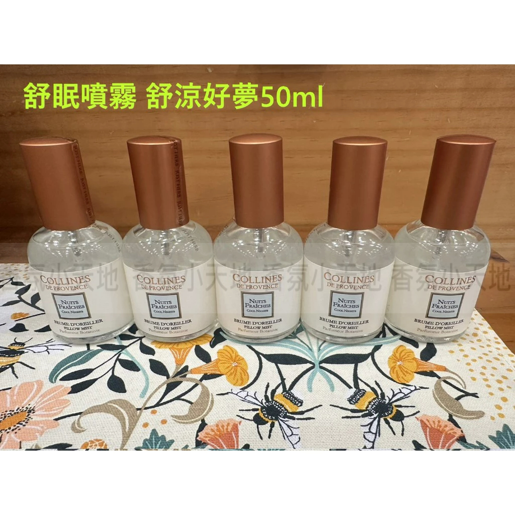 ～香草集～舒眠噴霧 舒涼好夢50ml-枕頭香水