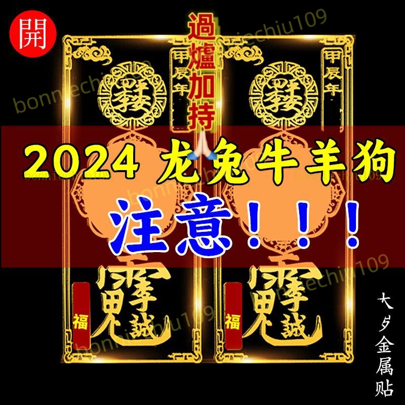 🙏🏻鎮瀾宮過爐開光🔥大師開光 招財符貼 八方聚財 發財符 玻璃貼 開光 加持 避邪擋煞 招財招桃花 符咒貼 生意興隆