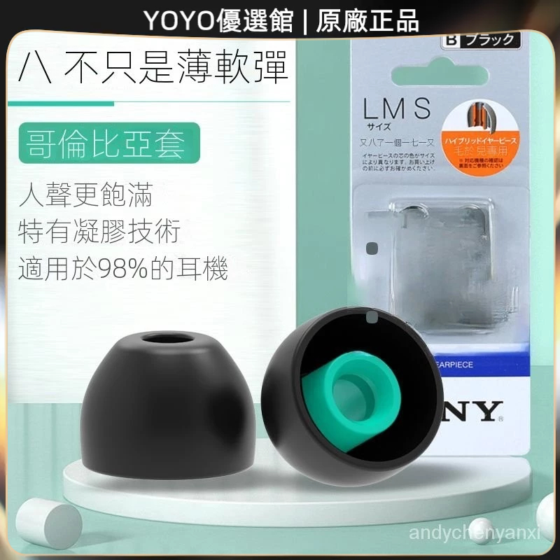 （臺灣出貨）索尼哥倫比亞耳機矽膠套哥套sony入耳式耳塞套wf-1000xm4通用耳帽 J8TQ