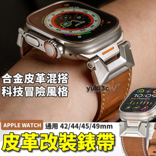 皮革錶帶 Apple Watch 錶帶 防水 機械風 適用 蘋果手錶 Ultra 2 9 8 7 44 45 49mm