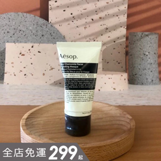 AESOP | 伊索 藍甘菊保濕面膜 Blue Chamomile 保濕面膜 伊索｜smnida代購｜