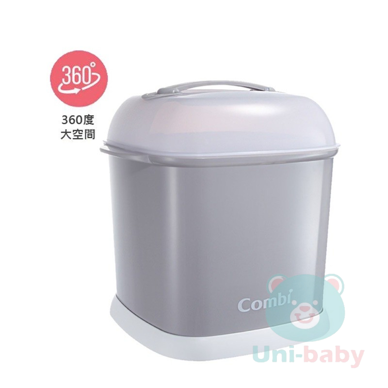 Combi Pro 360奶瓶保管箱(寧靜灰/優雅粉/靜謐藍)  實體門市 板橋【uni-baby】