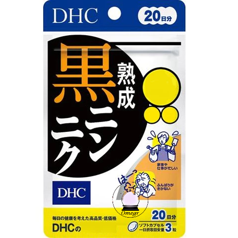 🔮Omegr日本代購├現貨免運┤日本 DHC 熟成黑蒜精華20日