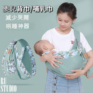 🌈推薦🌈 嬰兒背巾 新生兒 外出 簡易 懷抱餵奶 多功能 前抱式 哺乳巾 寶寶背帶 哄睡 兩用 喂奶巾