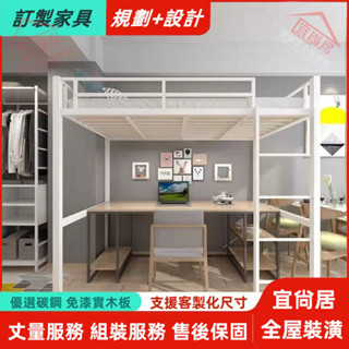 宜尚居 全屋裝潢 小戶型閣樓床 上床下桌 家用復式二層床 上鋪懸空床 單人高架床 雙人架高床 組合收納床架 宿舍儲物床