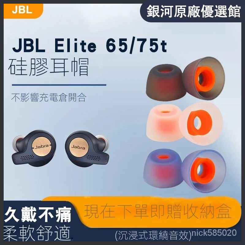 （臺灣好貨）適用捷波朗Jabra Elite 3/7 Pro/65t/75t防滑耳機套矽膠套耳塞帽