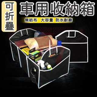 【臺灣出貨】汽車伸縮收納箱｜車用置物箱｜多層收納箱｜後備箱置物盒｜折疊車用收納箱｜露營收納箱｜車載收納箱｜車用收納整理箱