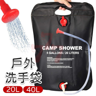 【臺灣出貨】戶外洗手袋｜登山水袋｜折疊水袋｜露營水袋｜運動水袋｜軟水袋｜儲水袋｜戶外淋浴水袋｜飲水袋