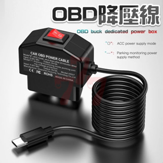 【臺灣出貨】OBD降壓線｜USB硬線套件｜5V 3A供電線｜行車記錄器降壓線｜24小時停車監控電源線｜汽車OBD充電線