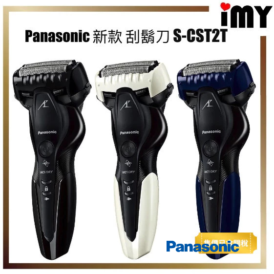 含關稅 Panasonic ES-CST2T ES-ST2T 電動刮鬍刀 國際電壓 IPX7防水 濕刮乾刮 最新款