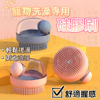 寵物洗澡刷 狗洗澡 寵物洗澡 矽膠洗澡刷 清潔刷 沐浴刷 洗澡神器 多功能洗澡刷 狗狗清潔 寵物沐浴刷 寵物用品 矽膠刷