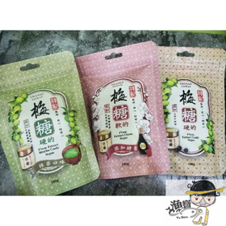 崇贏祥記 軟梅糖 硬梅糖 抹茶硬梅糖 祥記天然梅糖(青梅精基底) 添加酵素 100g