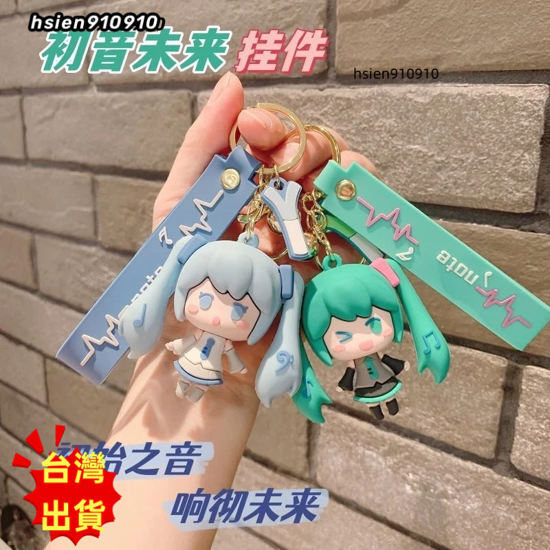 免運 初音未來可愛公仔鑰匙鏈萌汽車情侶鑰匙卡通掛件書包掛飾鑰匙扣