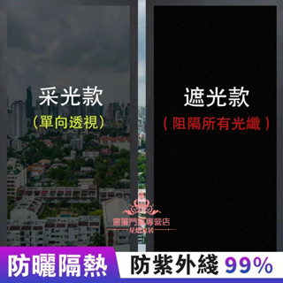 黑不透隔熱門貼 窗貼 簡約玻璃窗貼 客製化窗貼 抗UV玻璃貼紙 遮陽隔熱 遮光窗戶貼膜 全遮光 防偷窺 玻璃貼紙窗戶