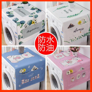 【滾筒洗衣機套】 微波爐罩 美的烤箱防塵罩 防水防油家用 防塵布 洗衣機半罩 冰箱防塵 蓋布 洗衣機保護罩 床頭櫃蓋布
