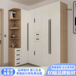 🌲平安樹全屋傢俱🌲房屋裝飾 L型衣櫃 轉角衣櫃 收納櫃 組合衣櫥 組裝衣櫃 邊櫃 側櫃 落地櫃 拐角衣櫃 實木衣櫃 立櫃