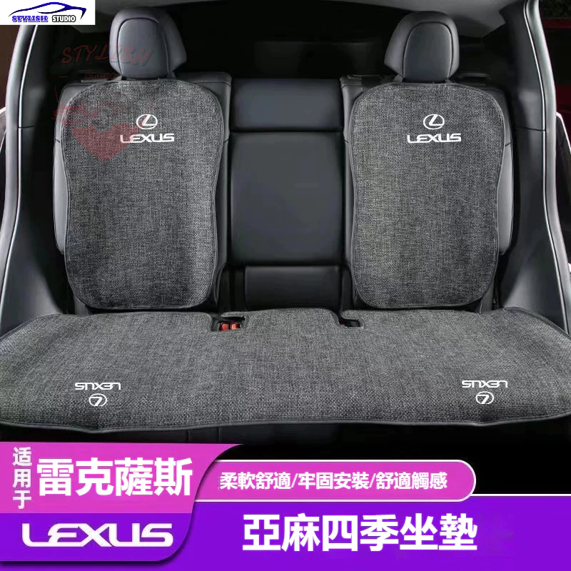 汽車凌志LEXUS座椅前後排坐墊 亞麻坐墊ES200/UX260/300h/NX/RX/IS防滑排汗坐墊 座椅保護墊