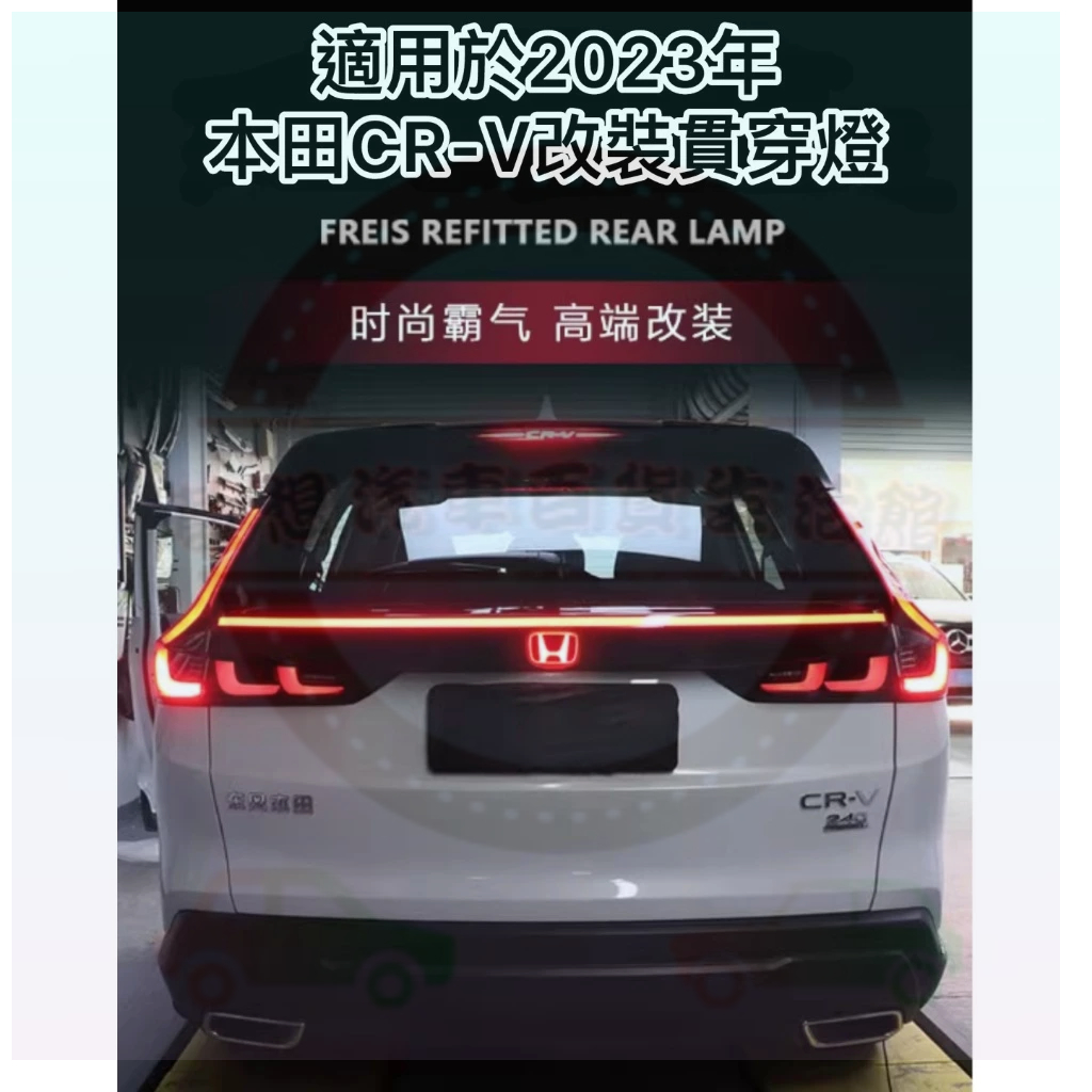 2023 本田 Honda CRV 6代 CR-V6 LED 貫穿尾燈 專車專用 流水 光條 跑馬 尾燈改裝