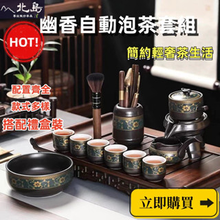 茶具 茶具組 茶器 懶人茶具 泡茶組 送禮禮品 家用 戶外 便攜 懶人半自動茶具套裝 家用泡茶器 茶壺 陶瓷 中式禮盒