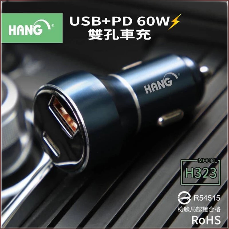 【居家生活】HANG 車充 70W 12V 車充頭 車用旅充頭 雙孔快充 PD USB 汽車電瓶檢測 H323 車載快充