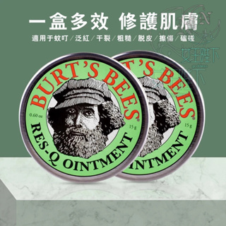 台灣現貨 Burt's Bees紫草膏 兒童止癢膏 快速止癢神奇紫草霜15g 蠶豆症適用/萬用膏/紫草膏/蚊蟲/肌膚不適