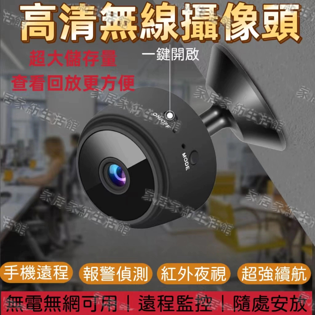 台灣24H現貨 紅外線夜視 無線免安裝 監視器 攝像頭 攝影機 間諜攝影機 WiFi監視器 1080P畫質 寵物監視器