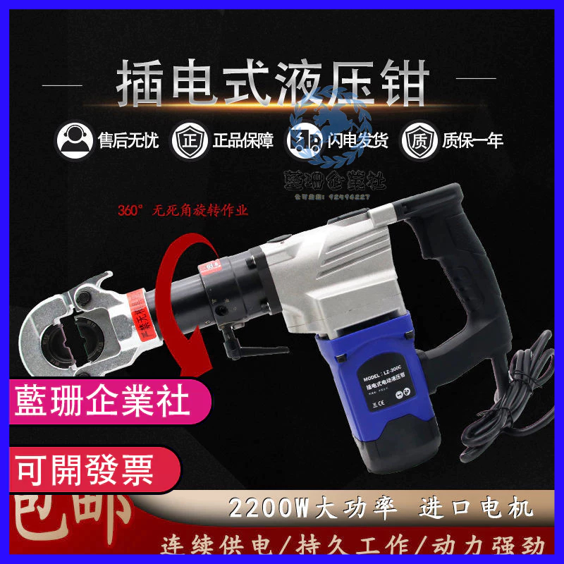 🔥熱銷🔥插電式電動液壓鉗 LZ-300/400不銹鋼壓力 壓線鉗 壓接鉗 銅鋁端子鼻套