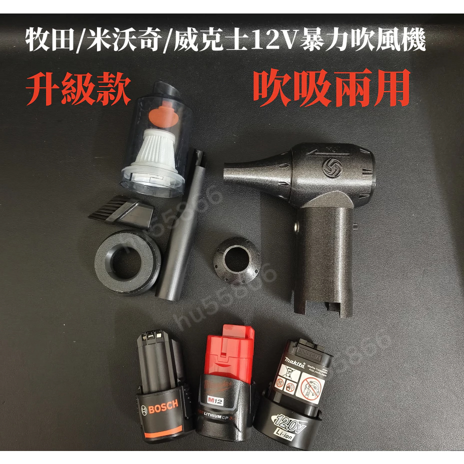 新款暴力吹風機 洗車收水 吹葉 吹吸兩用 13w高轉速 無極調速高續航 鼓風機 適用牧田 博世 威克士 米沃奇12V電池