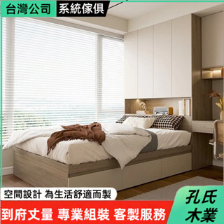 🌳孔氏木業🌳系統傢俱 客製化尺寸 實木床架 榻榻米 櫃子一體床 榻榻米 書櫃書桌一體床 組合床箱 雙人床 單人床 收納