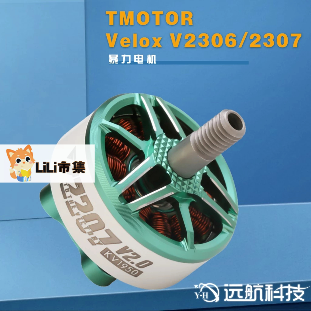 【可開發票】特價中✅TMOTOR 乘風 Velox V2306/V2207 v2.0 馬達 5寸競速穿越機FPV電機