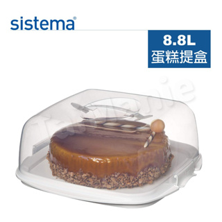 sistema 紐西蘭進口手提式蛋糕收納扣式保鮮盒-8.8L
