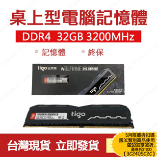 台灣現貨 便宜 WOLFRINE DDR4 -3200MHz 32GB 桌上型 記憶體 RAM 記憶體 DDR4