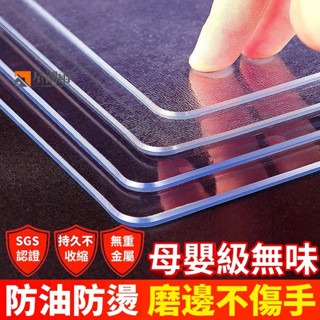 透明桌墊 pvc 軟玻璃 加厚 桌墊 防水防油防燙透明餐桌墊 客製桌墊 霧透桌墊 辦公桌墊 耐熱桌墊 電腦桌墊 書桌墊