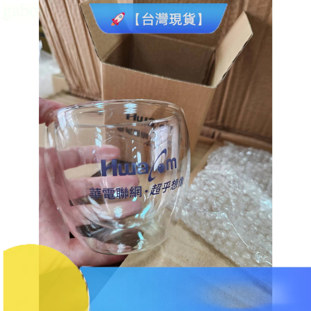 🚀【台灣現貨】  雙層玻璃杯 245ml   雙層防燙  華電 全新 股東會紀念品
