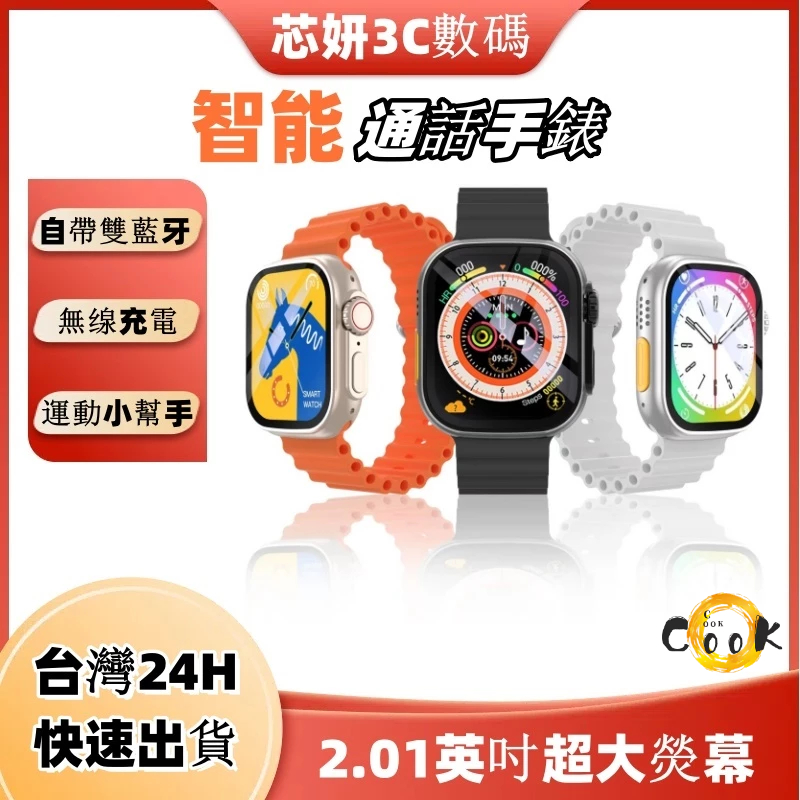 台灣現貨 限時免運 智慧手錶 智能手錶 智慧型手錶 小米手錶 運動手錶 藍牙通話手錶 繁體 手錶 蘋果手錶 交換禮物