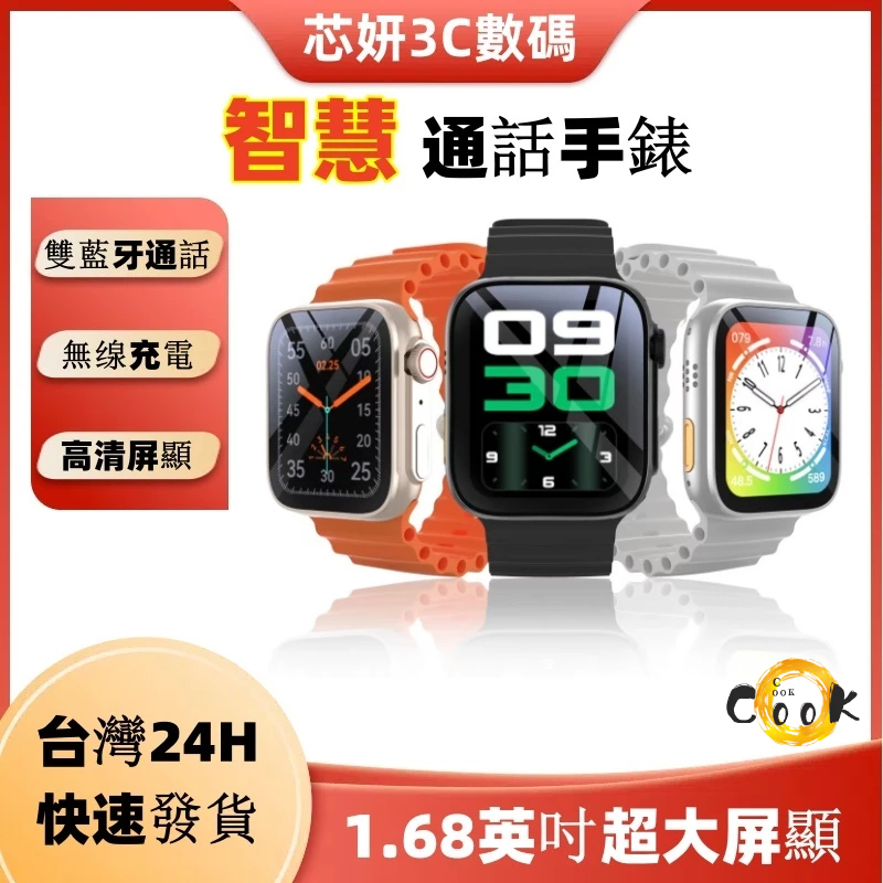 台灣24H快速出貨 藍芽智慧型通話手錶 智能穿戴手錶 智慧手錶 適用蘋果/iOS/安卓/三星等 藍芽手錶 藍牙手錶 無線