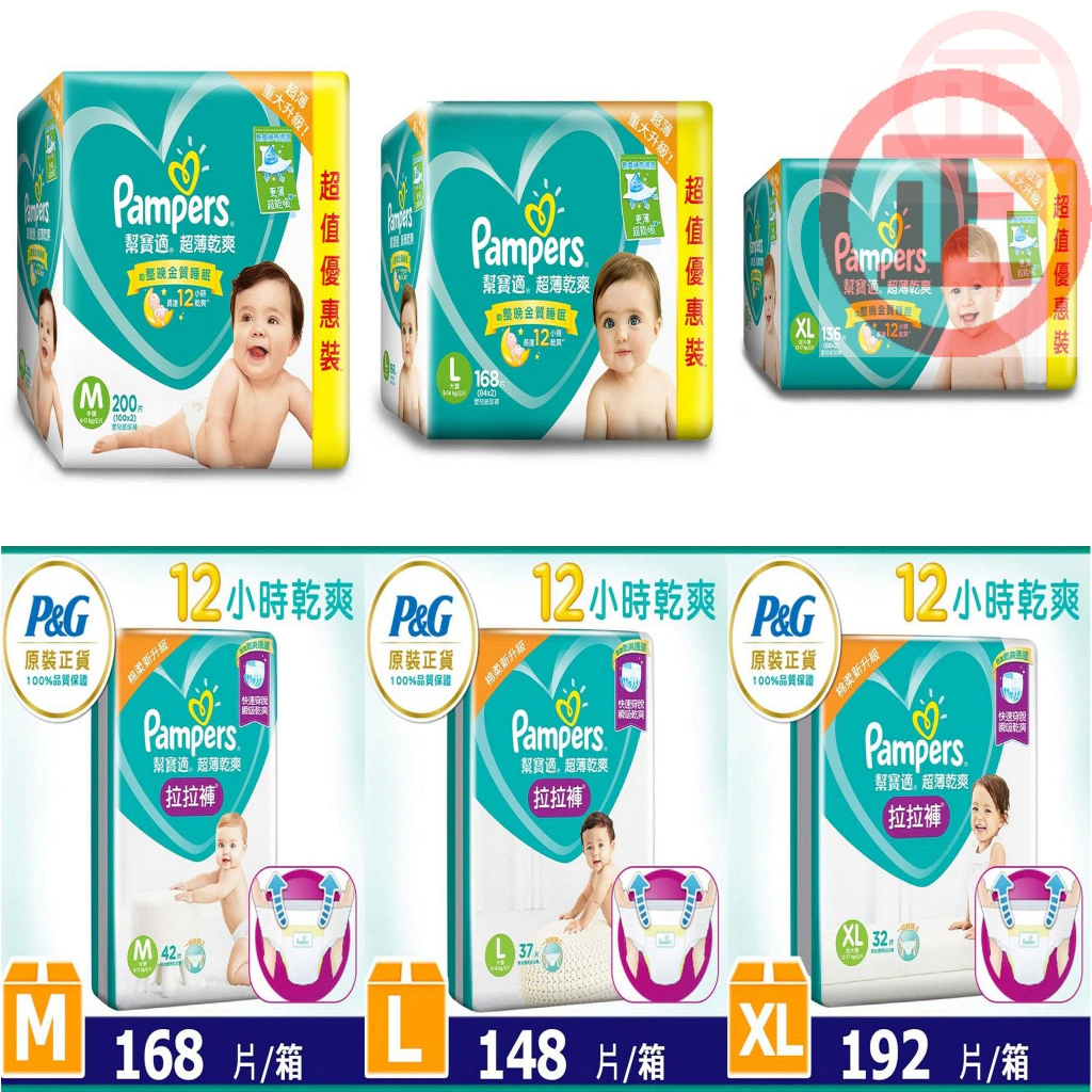 一箱就免運我最便宜~幫寶適超薄乾爽拉拉褲嬰兒紙尿褲/尿布NB/S/M/L/XL/XXL 黏貼 綠幫 幫寶適超薄乾爽
