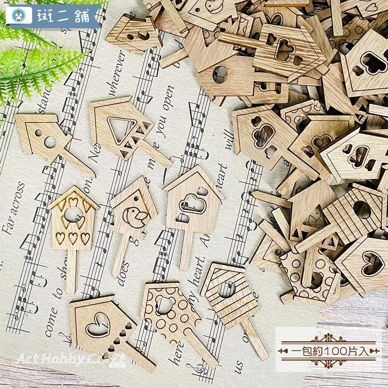 斑二舖∣插牌鳥籠木籤木片︱約100個/包 卡通鳥籠 裝飾木片 木質貼片 DIY手工裝飾 裝飾配件