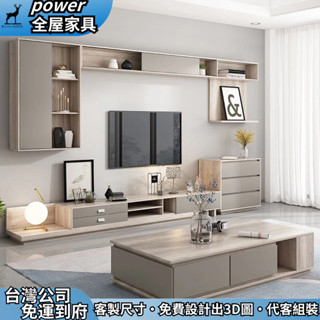 【power全屋傢俱】支援訂製 伸縮電視櫃 茶几組合 客廳壁櫃 裝潢櫃 收納吊櫃 鬥櫃 實木置物櫃 抽屜櫃 高箱儲物櫃