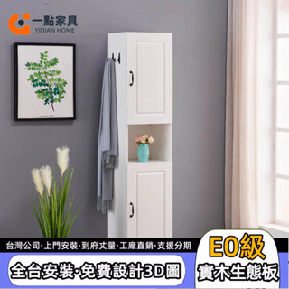 一點傢俱旗艦店✨可到付 定製客製化 入戶鞋櫃 衣帽架一體 儲物櫃 抽屜櫃 玄關櫃窄櫃 立式多功能置物櫃 收納櫃帶掛衣架