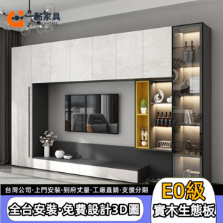 一點傢俱✨可開發票 客製電視櫃 展示櫃 收納櫃 實木儲物櫃 背景牆櫃 置物櫃 大容量客廳櫃 多功能一體靠牆櫃 破損補發