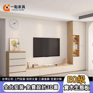 一點傢俱✨可到付 客製化電視櫃 抽屜櫃 全新原木日式置物櫃 實木電視櫃 收納櫃 高款儲物櫃 組合客廳展示櫃 多功能一體墻