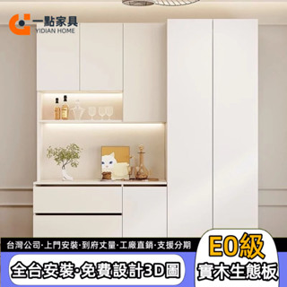 一點傢俱✨客製電器櫃 多功能一體餐邊櫃 櫥櫃 置物櫃 客廳冰箱櫃 茶水櫃 收納櫃 儲物櫃 廚房多功能碗櫃 實木多門櫃