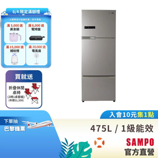 SAMPO聲寶 475L 星美滿變頻三門冰箱-彩紋金 SR-C48DV(Y1)-含基本安裝、舊機回收