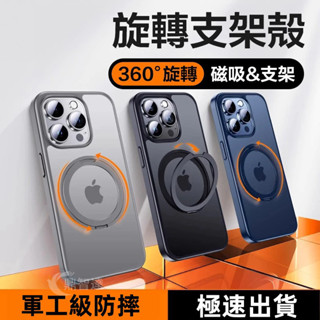 360°旋轉一體支架 磁吸無線充 手機殼 適用 蘋果 iPhone 16 15 14 13 12 11 ProMax